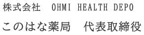 代表取締役
