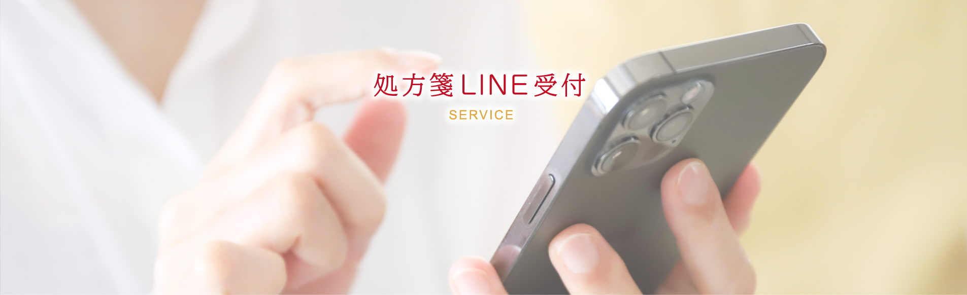 当薬局について